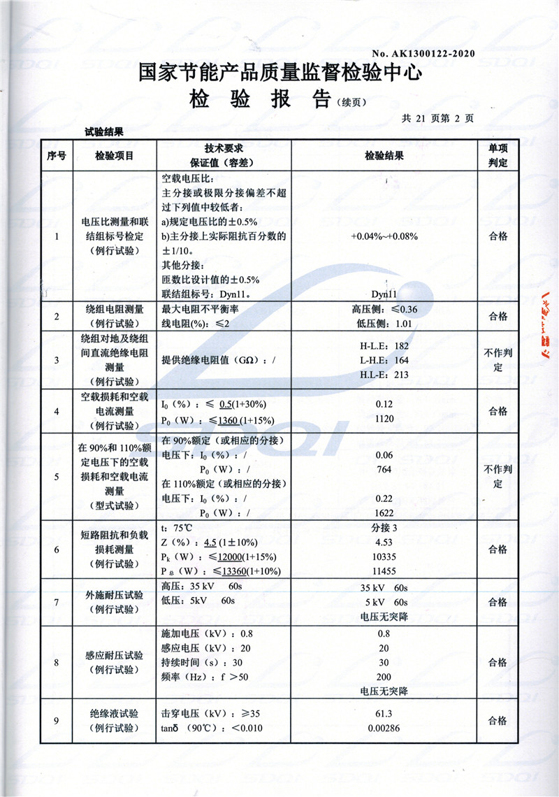 高低压试验报告-S11-1250辰溪辰溪辰溪油浸式变压器-2.jpg
